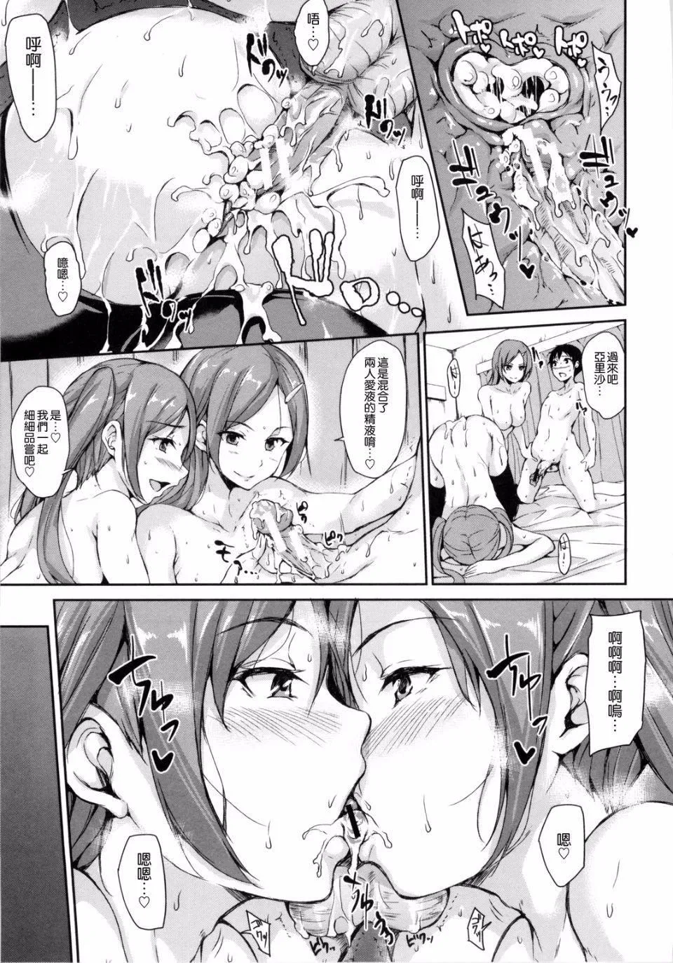 [立花オミナ]団地の中は仆のハーレム[中国翻译] - [立花オミナ]団地の中は仆のハーレム[中国翻译] - page 102