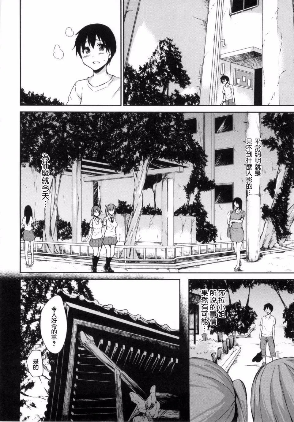 [立花オミナ]団地の中は仆のハーレム[中国翻译] - [立花オミナ]団地の中は仆のハーレム[中国翻译] - page 103