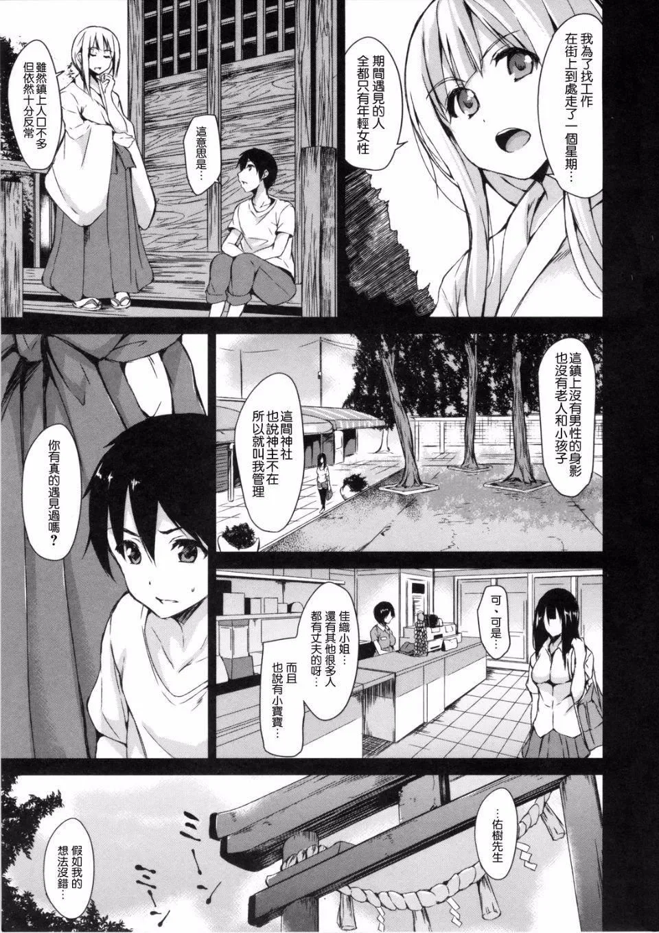[立花オミナ]団地の中は仆のハーレム[中国翻译] - [立花オミナ]団地の中は仆のハーレム[中国翻译] - page 104