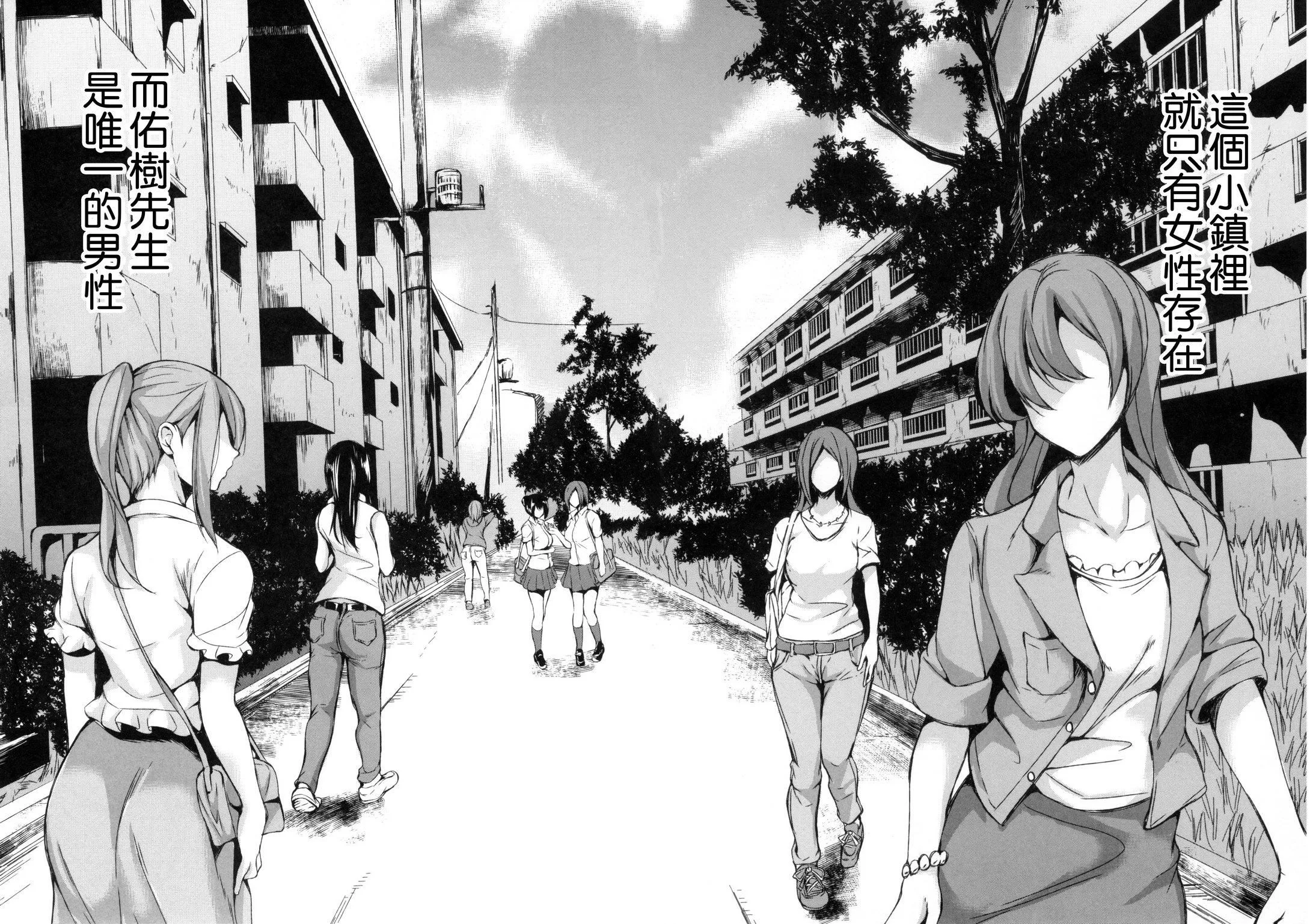 [立花オミナ]団地の中は仆のハーレム[中国翻译] - [立花オミナ]団地の中は仆のハーレム[中国翻译] - page 105