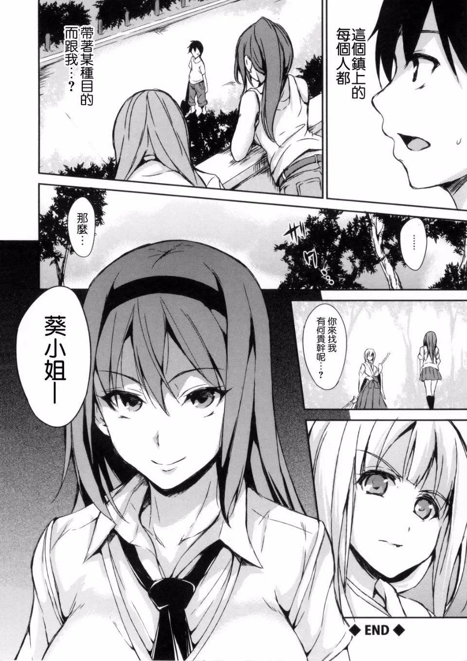 [立花オミナ]団地の中は仆のハーレム[中国翻译] - [立花オミナ]団地の中は仆のハーレム[中国翻译] - page 106