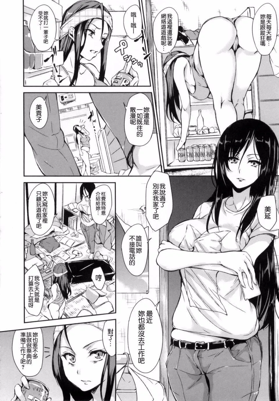 [立花オミナ]団地の中は仆のハーレム[中国翻译] - [立花オミナ]団地の中は仆のハーレム[中国翻译] - page 112