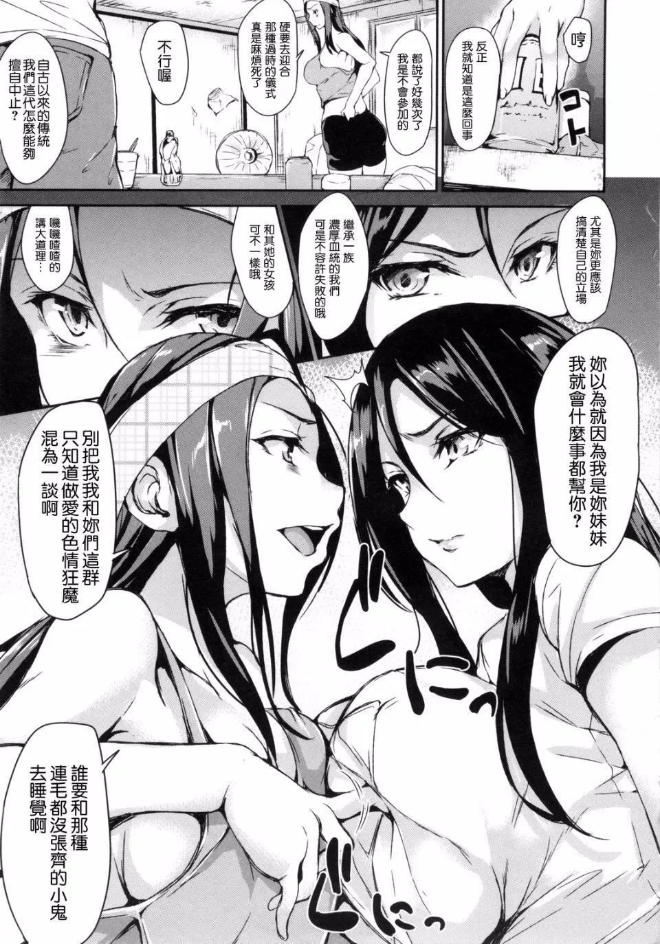 [立花オミナ]団地の中は仆のハーレム[中国翻译] - [立花オミナ]団地の中は仆のハーレム[中国翻译] - page 113