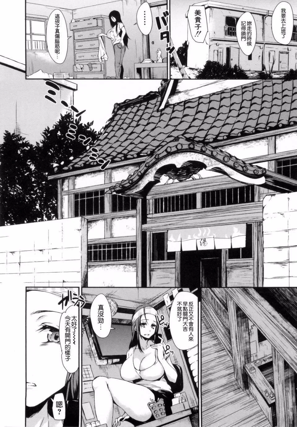 [立花オミナ]団地の中は仆のハーレム[中国翻译] - [立花オミナ]団地の中は仆のハーレム[中国翻译] - page 114