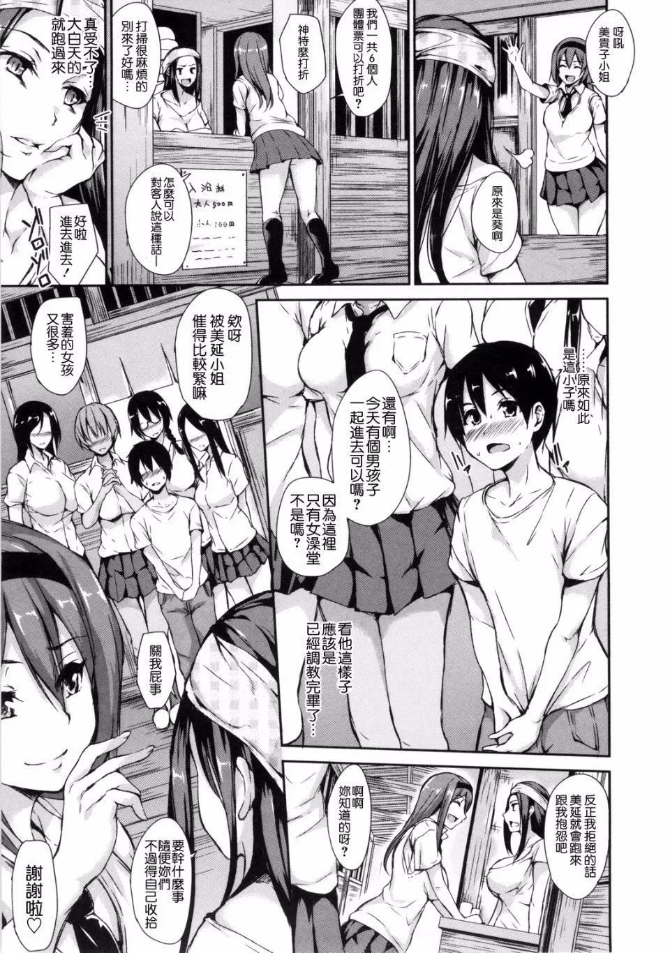 [立花オミナ]団地の中は仆のハーレム[中国翻译] - [立花オミナ]団地の中は仆のハーレム[中国翻译] - page 115