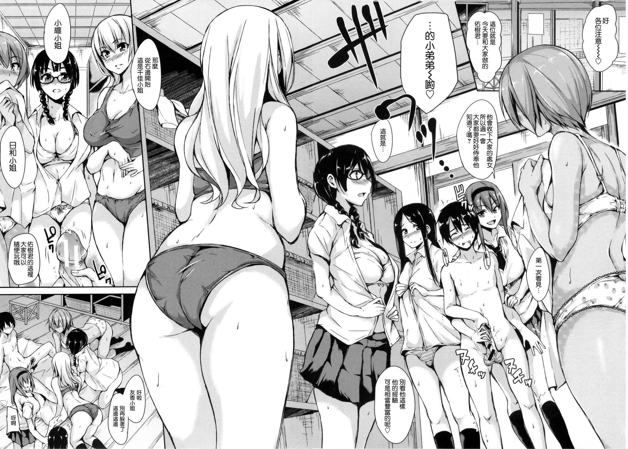 [立花オミナ]団地の中は仆のハーレム[中国翻译] - [立花オミナ]団地の中は仆のハーレム[中国翻译] - page 116