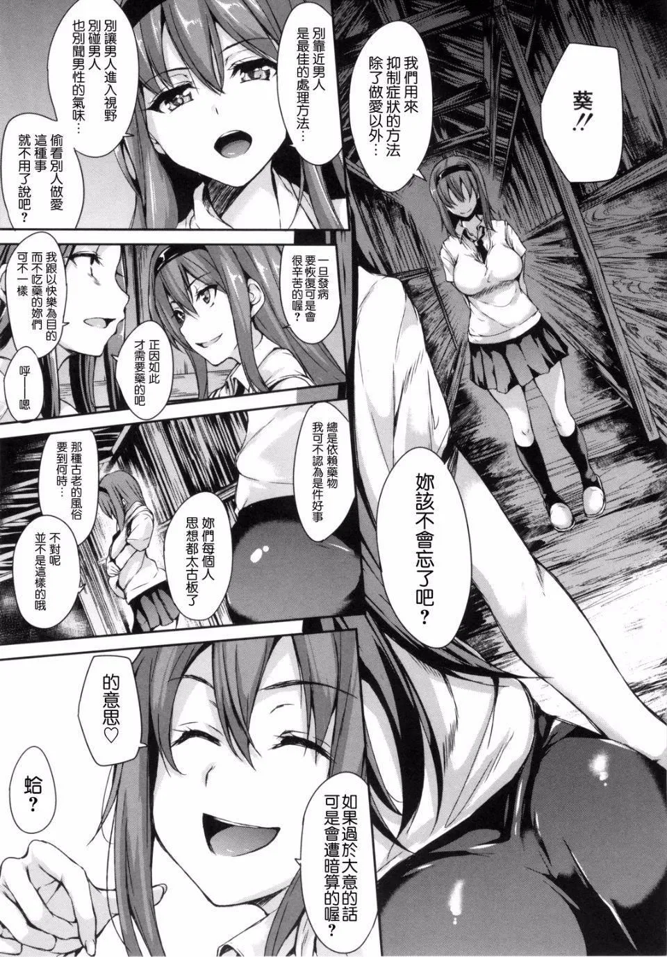 [立花オミナ]団地の中は仆のハーレム[中国翻译] - [立花オミナ]団地の中は仆のハーレム[中国翻译] - page 124