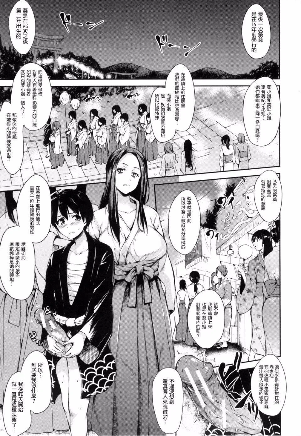 [立花オミナ]団地の中は仆のハーレム[中国翻译] - [立花オミナ]団地の中は仆のハーレム[中国翻译] - page 136