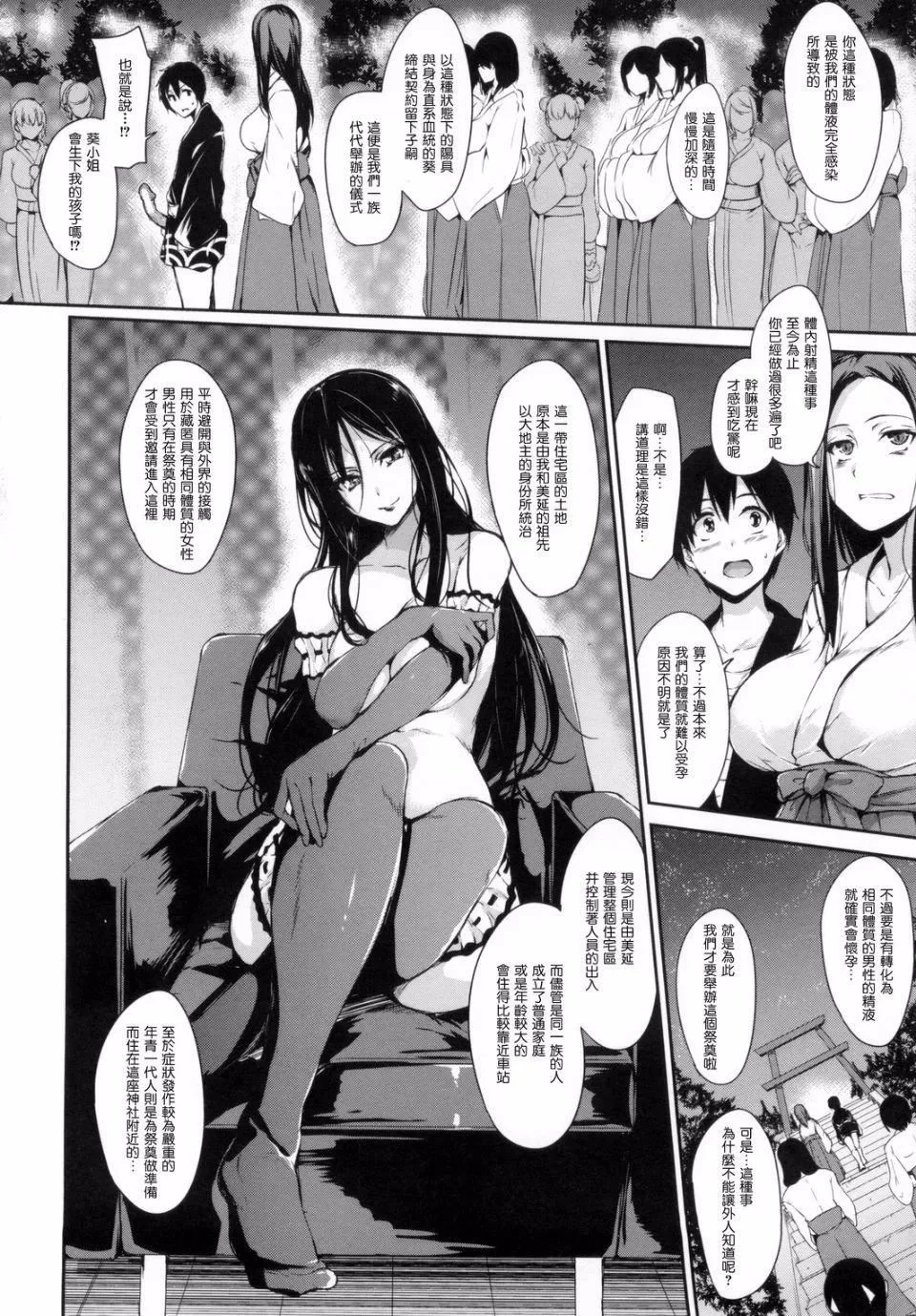 [立花オミナ]団地の中は仆のハーレム[中国翻译] - [立花オミナ]団地の中は仆のハーレム[中国翻译] - page 137