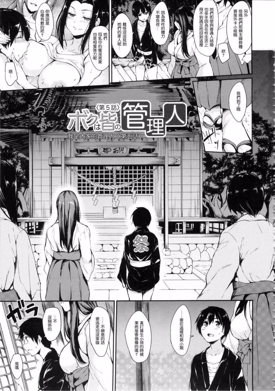 [立花オミナ]団地の中は仆のハーレム[中国翻译] - [立花オミナ]団地の中は仆のハーレム[中国翻译] - page 138