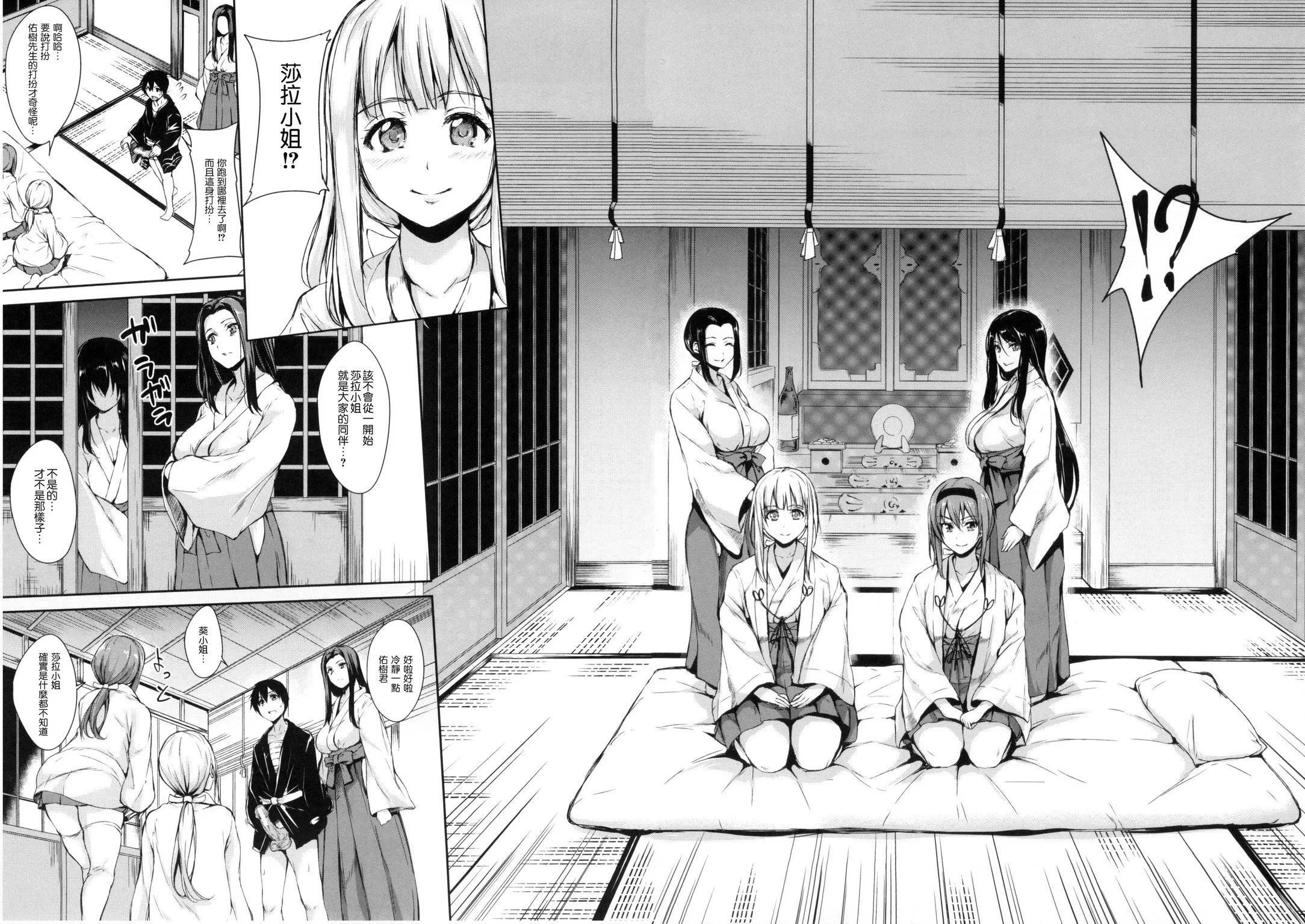 [立花オミナ]団地の中は仆のハーレム[中国翻译] - [立花オミナ]団地の中は仆のハーレム[中国翻译] - page 139