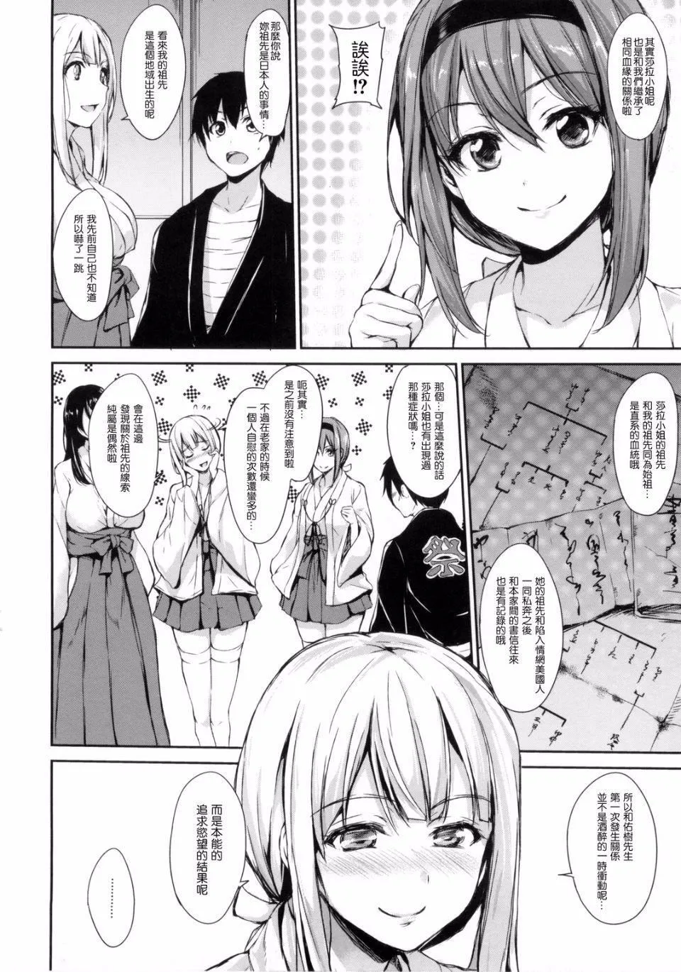 [立花オミナ]団地の中は仆のハーレム[中国翻译] - [立花オミナ]団地の中は仆のハーレム[中国翻译] - page 140