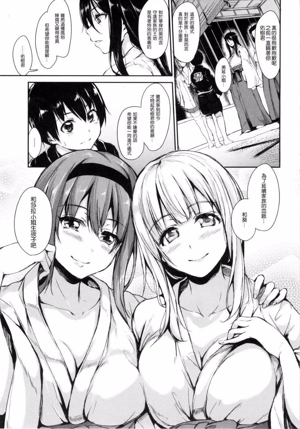 [立花オミナ]団地の中は仆のハーレム[中国翻译] - [立花オミナ]団地の中は仆のハーレム[中国翻译] - page 141