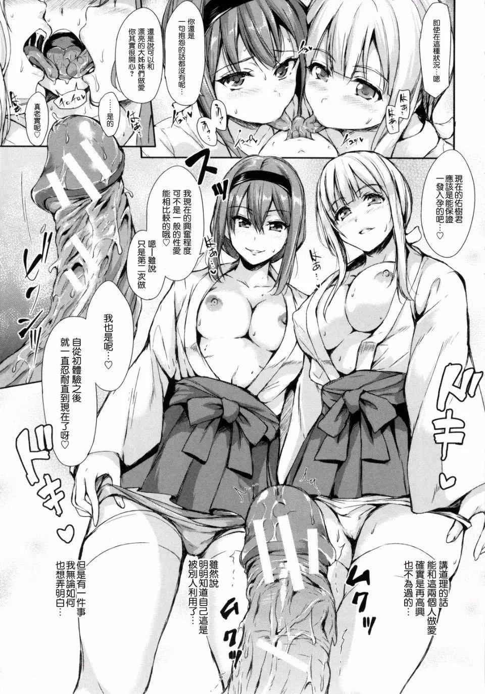 [立花オミナ]団地の中は仆のハーレム[中国翻译] - [立花オミナ]団地の中は仆のハーレム[中国翻译] - page 143