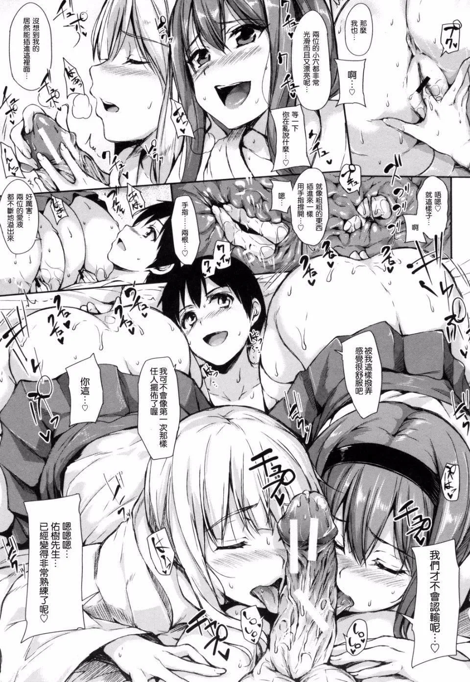[立花オミナ]団地の中は仆のハーレム[中国翻译] - [立花オミナ]団地の中は仆のハーレム[中国翻译] - page 145