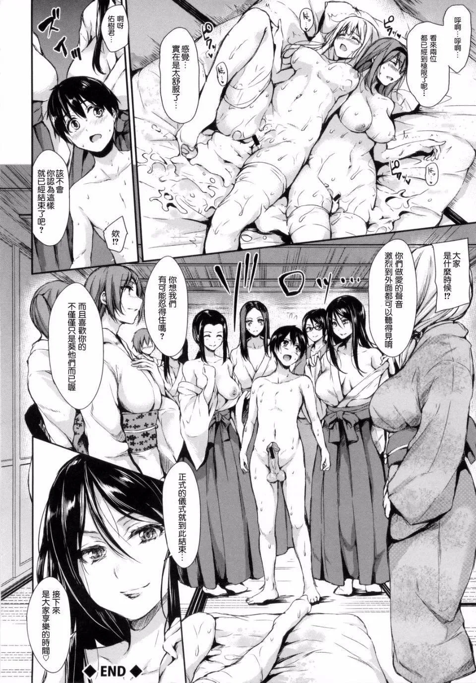 [立花オミナ]団地の中は仆のハーレム[中国翻译] - [立花オミナ]団地の中は仆のハーレム[中国翻译] - page 158
