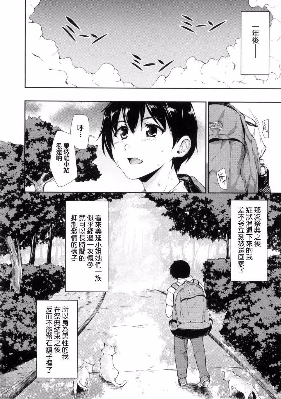 [立花オミナ]団地の中は仆のハーレム[中国翻译] - [立花オミナ]団地の中は仆のハーレム[中国翻译] - page 184