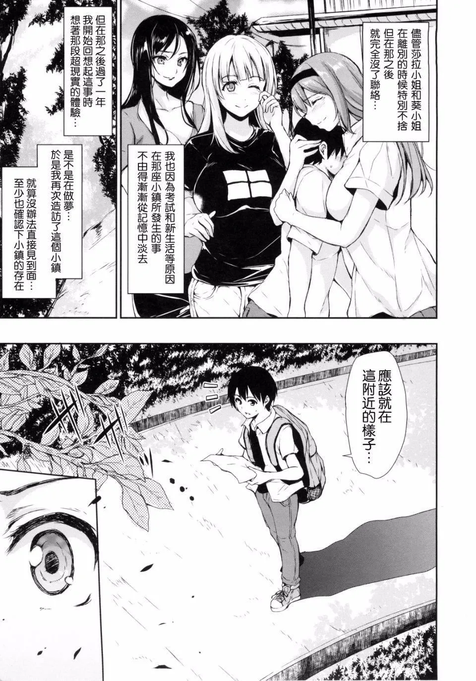 [立花オミナ]団地の中は仆のハーレム[中国翻译] - [立花オミナ]団地の中は仆のハーレム[中国翻译] - page 185