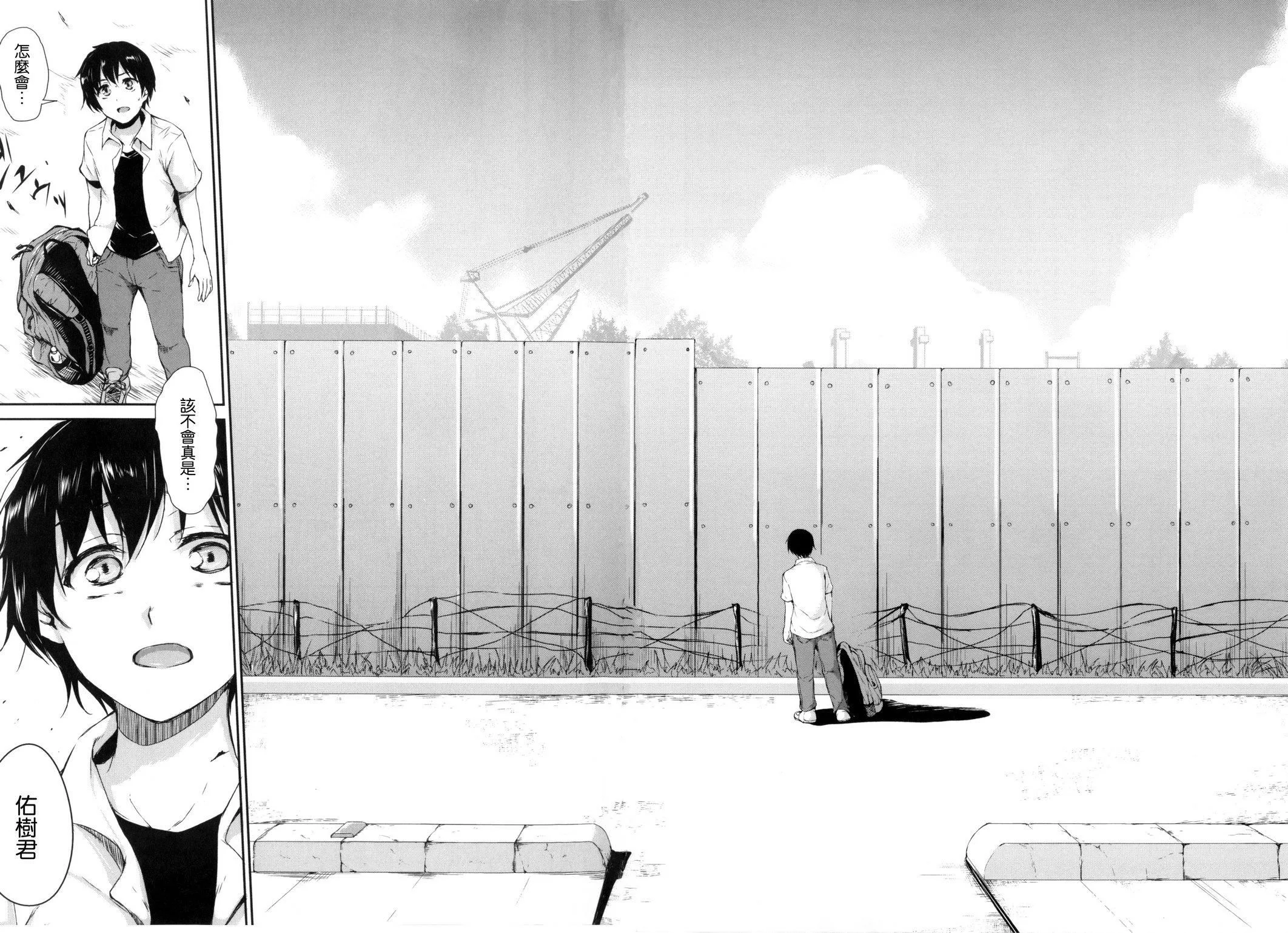 [立花オミナ]団地の中は仆のハーレム[中国翻译] - [立花オミナ]団地の中は仆のハーレム[中国翻译] - page 186