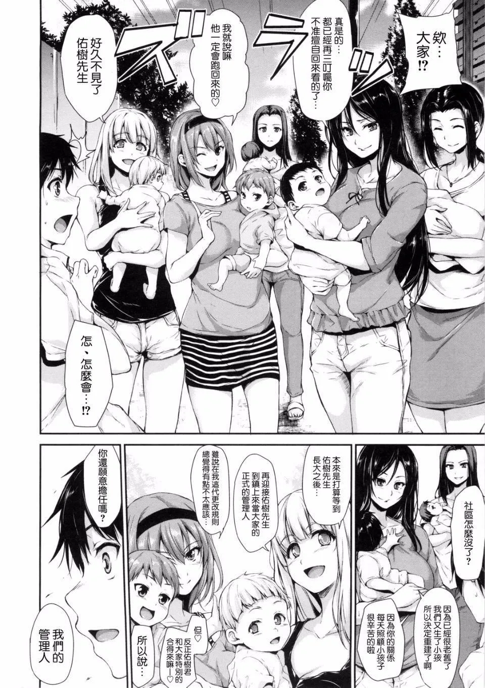 [立花オミナ]団地の中は仆のハーレム[中国翻译] - [立花オミナ]団地の中は仆のハーレム[中国翻译] - page 187