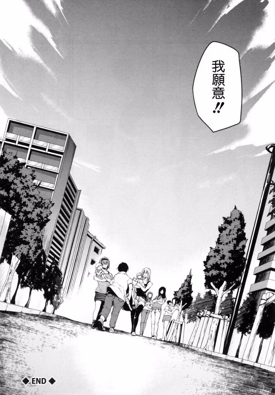 [立花オミナ]団地の中は仆のハーレム[中国翻译] - [立花オミナ]団地の中は仆のハーレム[中国翻译] - page 188