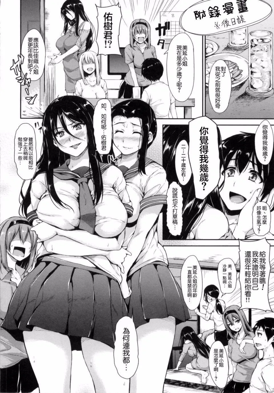 [立花オミナ]団地の中は仆のハーレム[中国翻译] - [立花オミナ]団地の中は仆のハーレム[中国翻译] - page 189