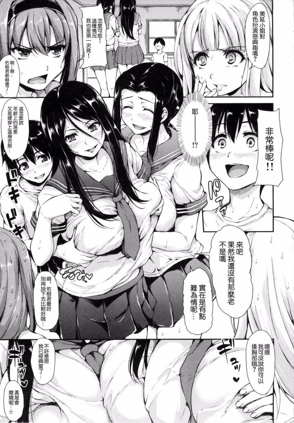 [立花オミナ]団地の中は仆のハーレム[中国翻译] - [立花オミナ]団地の中は仆のハーレム[中国翻译] - page 190