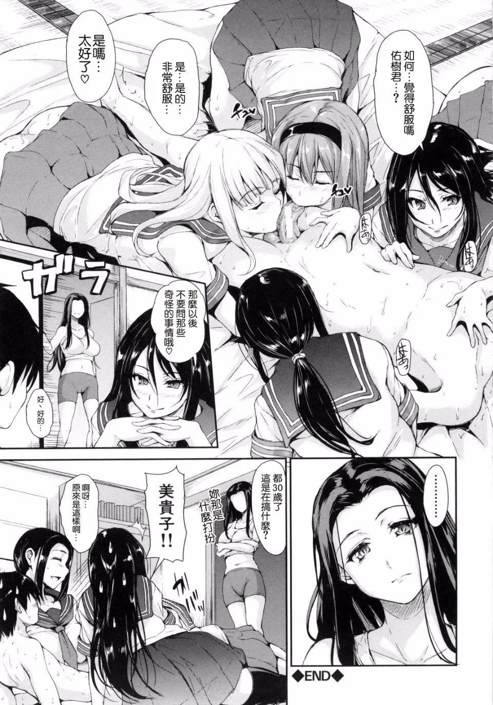 [立花オミナ]団地の中は仆のハーレム[中国翻译] - [立花オミナ]団地の中は仆のハーレム[中国翻译] - page 196