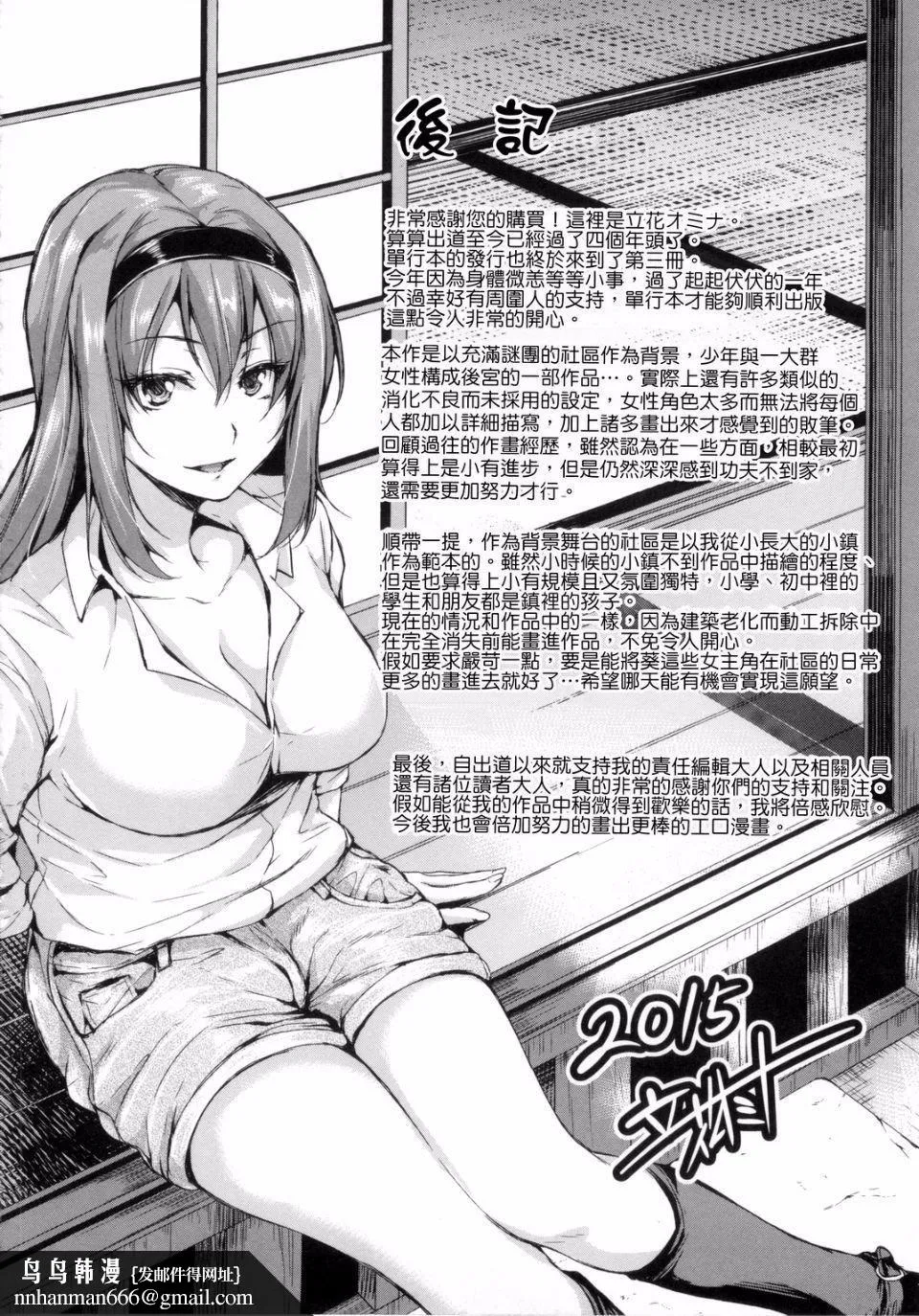 [立花オミナ]団地の中は仆のハーレム[中国翻译] - [立花オミナ]団地の中は仆のハーレム[中国翻译] - page 198