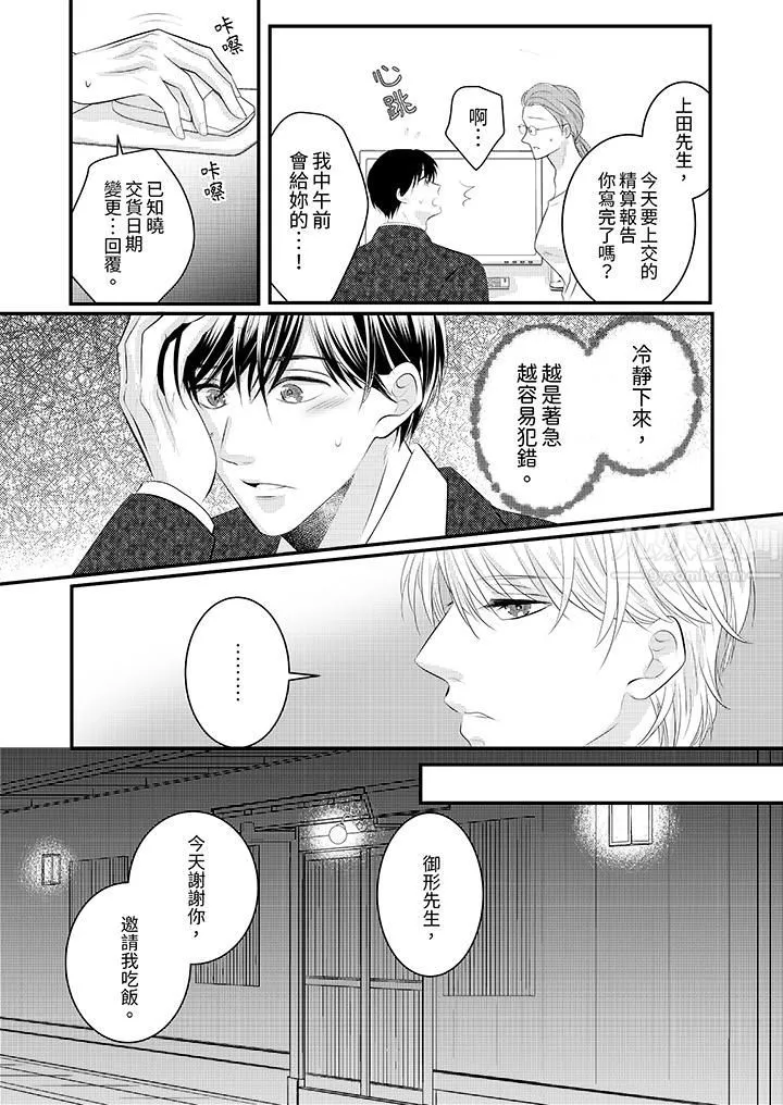 萌新男朋友的肉食爱抚～等妳尽情高潮完，我就为妳插进去 - 第36话 - page 2