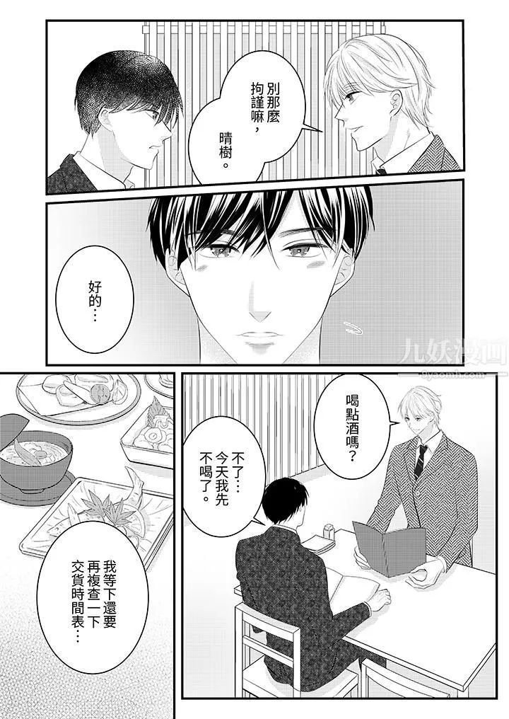 萌新男朋友的肉食爱抚～等妳尽情高潮完，我就为妳插进去 - 第36话 - page 3