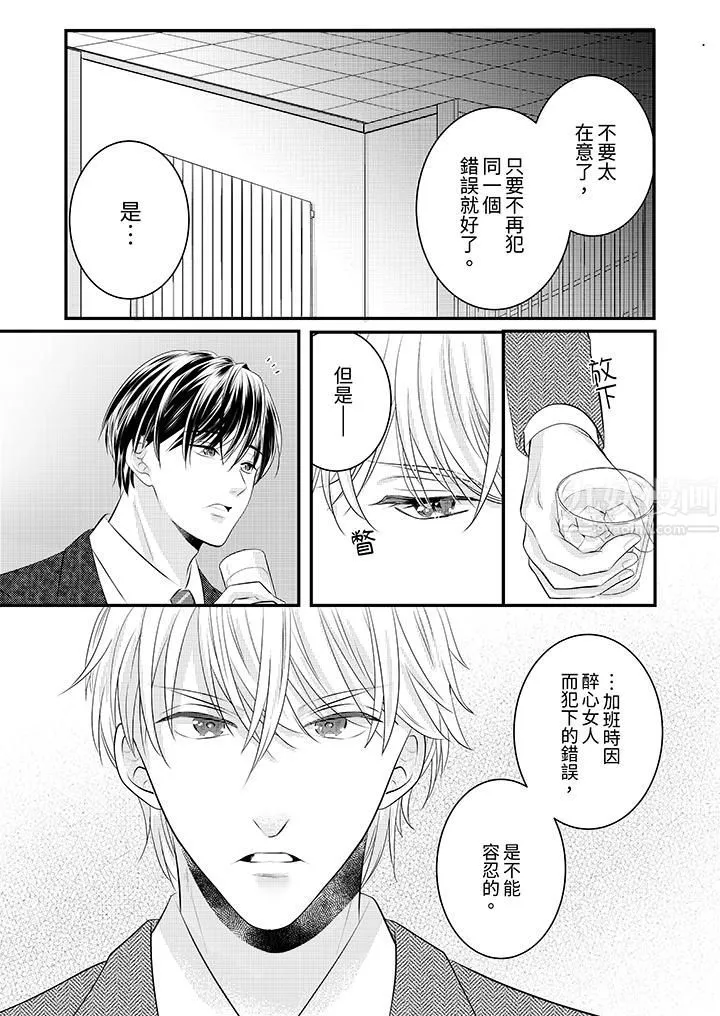 萌新男朋友的肉食爱抚～等妳尽情高潮完，我就为妳插进去 - 第36话 - page 4