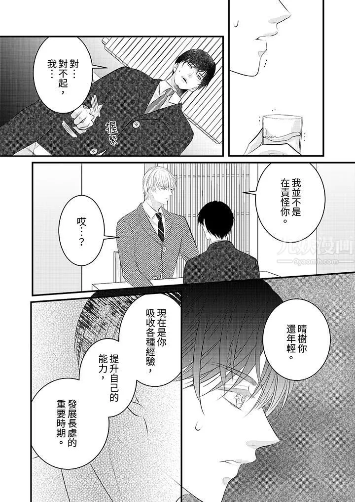 萌新男朋友的肉食爱抚～等妳尽情高潮完，我就为妳插进去 - 第36话 - page 5