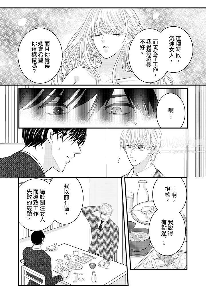萌新男朋友的肉食爱抚～等妳尽情高潮完，我就为妳插进去 - 第36话 - page 6