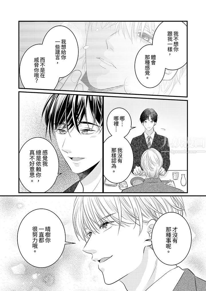 萌新男朋友的肉食爱抚～等妳尽情高潮完，我就为妳插进去 - 第36话 - page 7