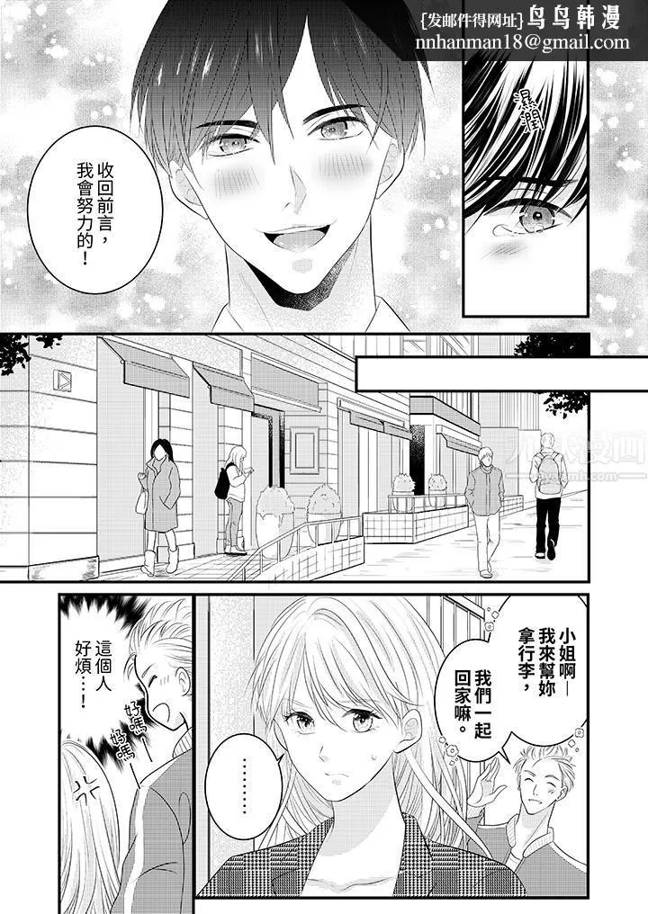 萌新男朋友的肉食爱抚～等妳尽情高潮完，我就为妳插进去 - 第36话 - page 8