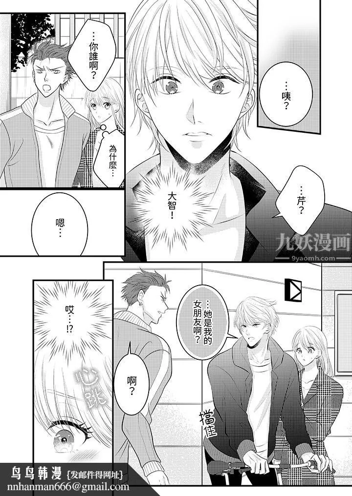 萌新男朋友的肉食爱抚～等妳尽情高潮完，我就为妳插进去 - 第36话 - page 9