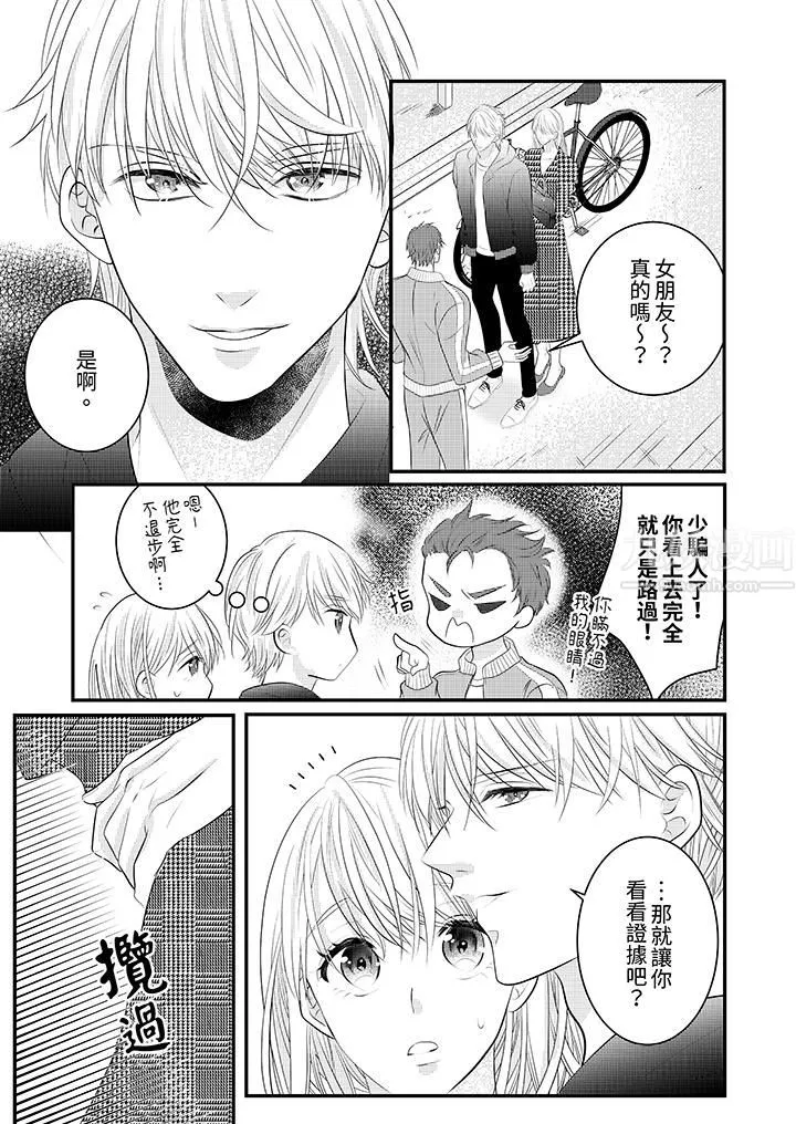 萌新男朋友的肉食爱抚～等妳尽情高潮完，我就为妳插进去 - 第36话 - page 10