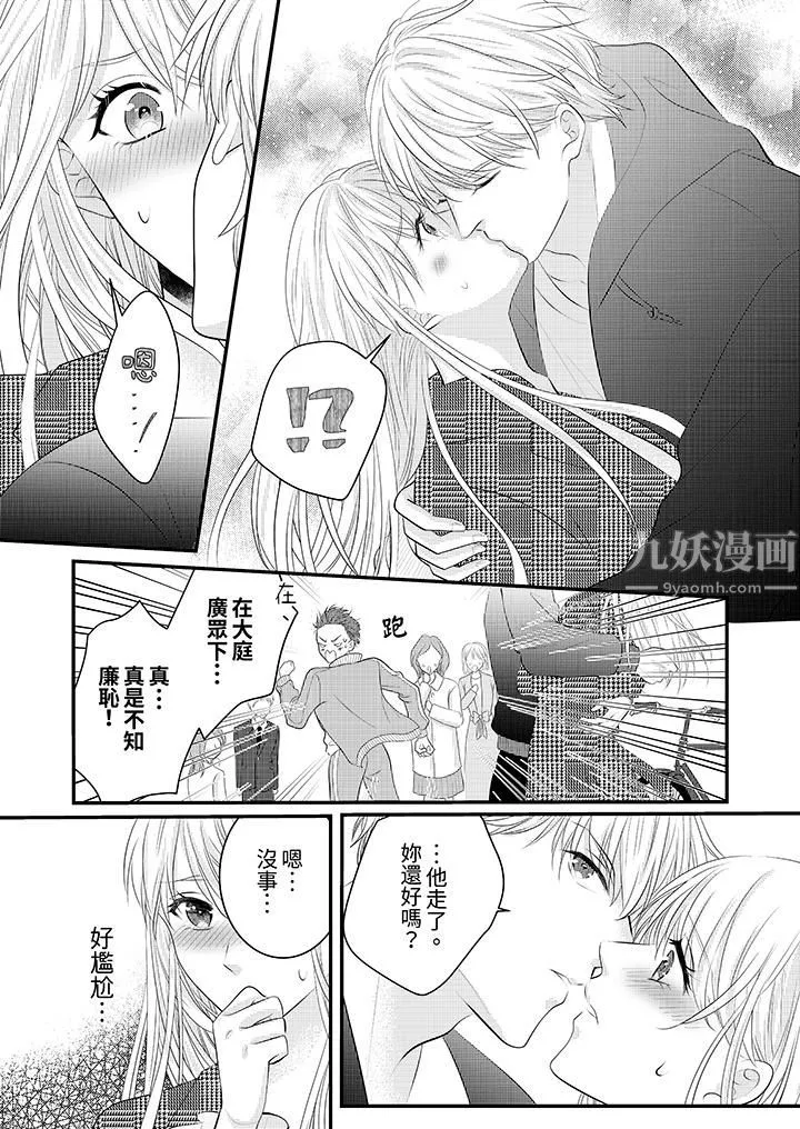 萌新男朋友的肉食爱抚～等妳尽情高潮完，我就为妳插进去 - 第36话 - page 11