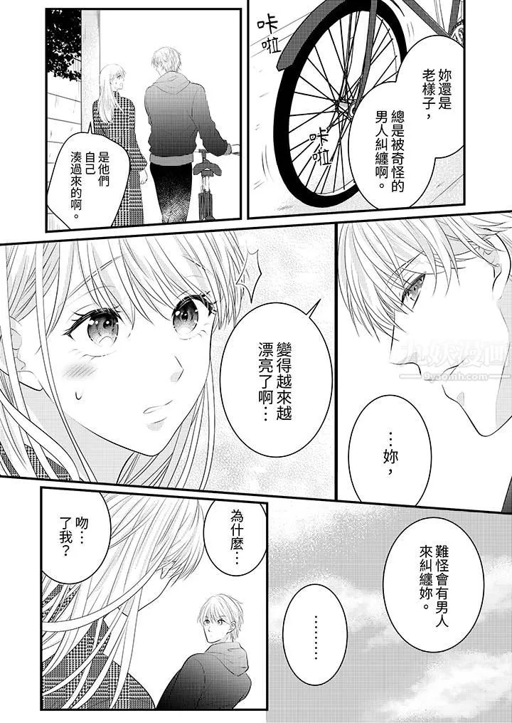 萌新男朋友的肉食爱抚～等妳尽情高潮完，我就为妳插进去 - 第36话 - page 12