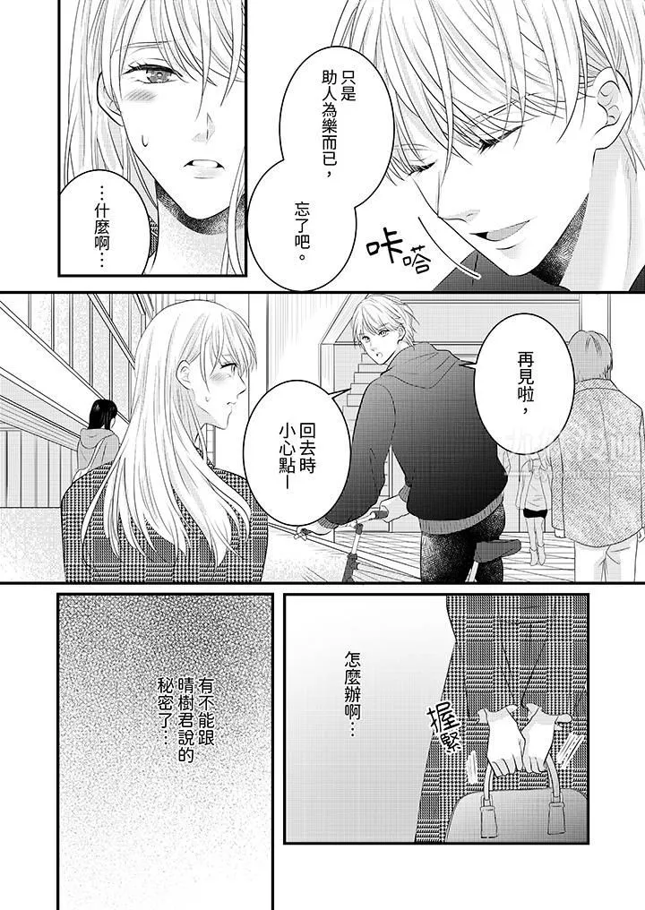 萌新男朋友的肉食爱抚～等妳尽情高潮完，我就为妳插进去 - 第36话 - page 13