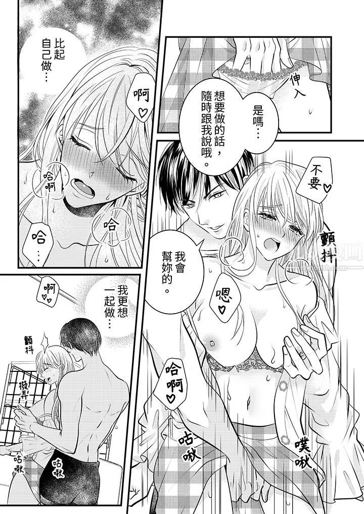萌新男朋友的肉食爱抚～等妳尽情高潮完，我就为妳插进去 - 第16话 - page 4