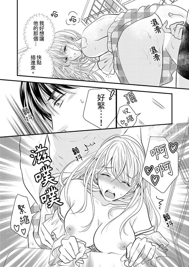萌新男朋友的肉食爱抚～等妳尽情高潮完，我就为妳插进去 - 第16话 - page 7