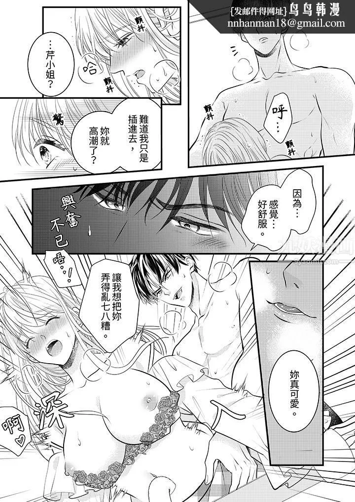 萌新男朋友的肉食爱抚～等妳尽情高潮完，我就为妳插进去 - 第16话 - page 8