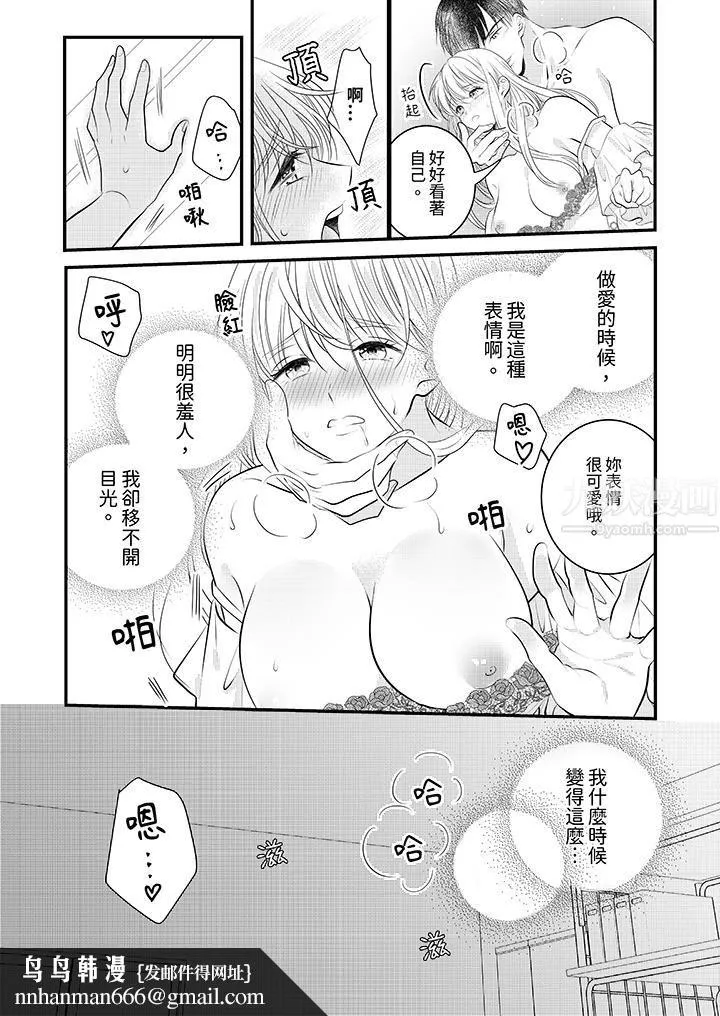 萌新男朋友的肉食爱抚～等妳尽情高潮完，我就为妳插进去 - 第16话 - page 9