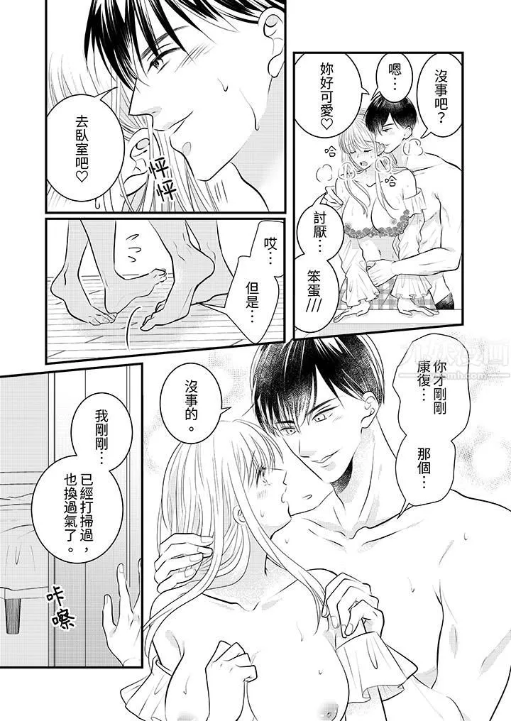萌新男朋友的肉食爱抚～等妳尽情高潮完，我就为妳插进去 - 第16话 - page 11
