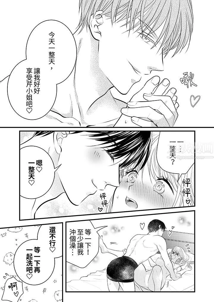萌新男朋友的肉食爱抚～等妳尽情高潮完，我就为妳插进去 - 第16话 - page 13