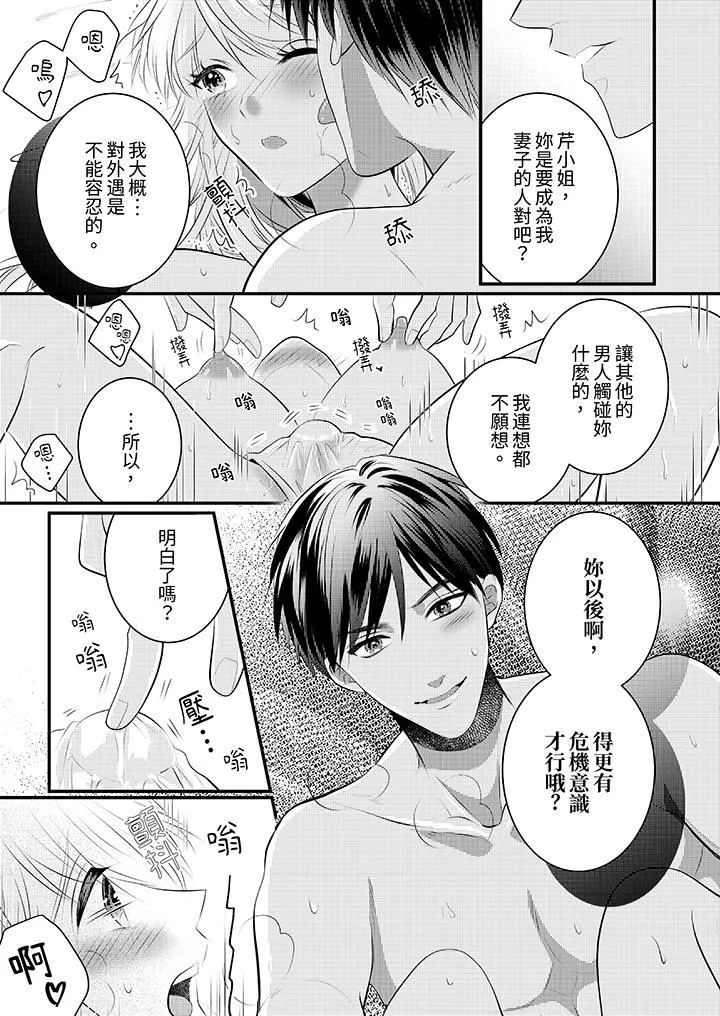 萌新男朋友的肉食爱抚～等妳尽情高潮完，我就为妳插进去 - 第53话 - page 2