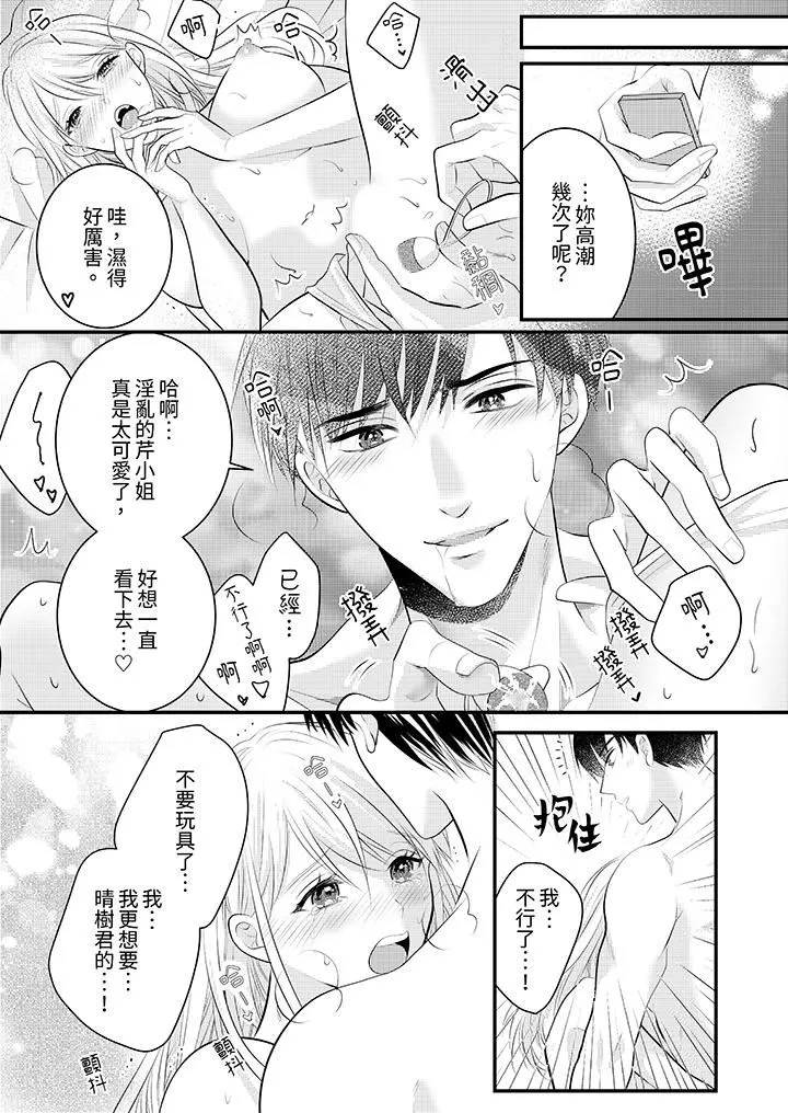 萌新男朋友的肉食爱抚～等妳尽情高潮完，我就为妳插进去 - 第53话 - page 4