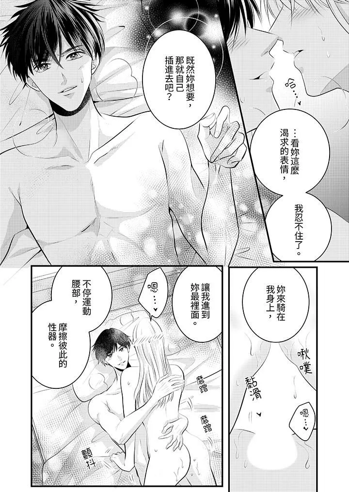 萌新男朋友的肉食爱抚～等妳尽情高潮完，我就为妳插进去 - 第53话 - page 6